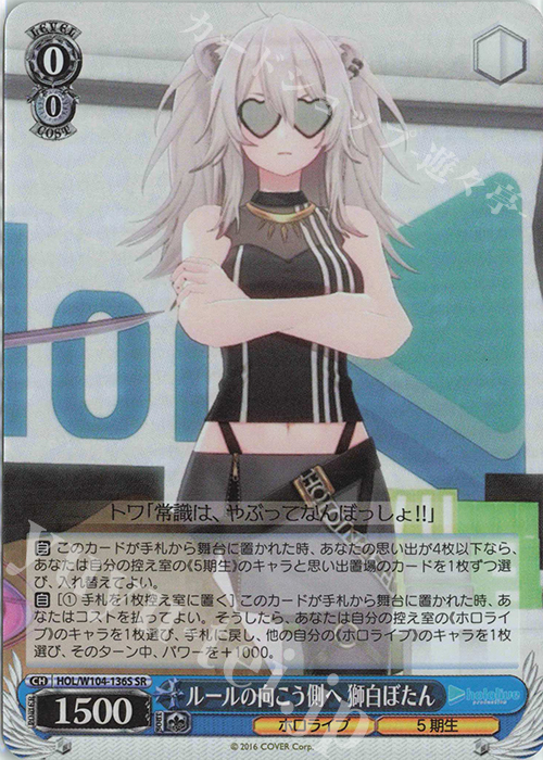 SR ルールの向こう側へ 獅白ぼたん | 販売 | ホロライブプロダクション Vol.2 | ヴァイスシュヴァルツ