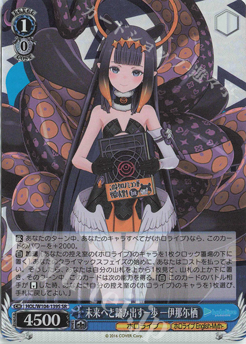 SR 未来へと踏み出す一歩 一伊那尓栖 | 販売 | ホロライブプロダクション Vol.2 | ヴァイスシュヴァルツ