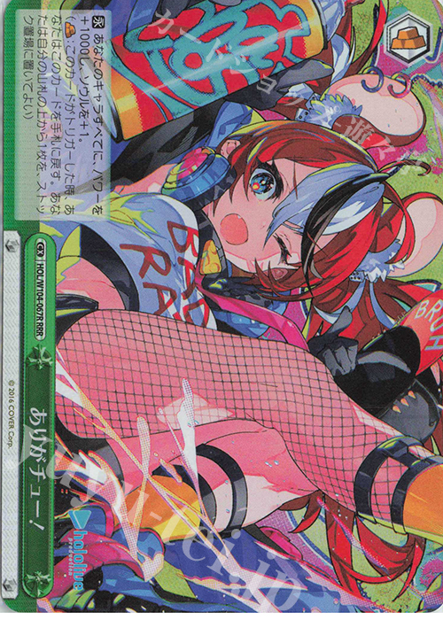 RRR ありがチュー! | 買取 | ホロライブプロダクション Vol.2 | ヴァイスシュヴァルツ