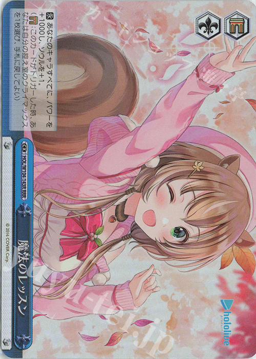 RRR 魔法のレッスン | 販売 | ホロライブプロダクション Vol.2 | ヴァイスシュヴァルツ