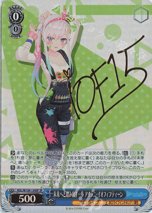 SP 未来へと踏み出す一歩 アイラニ・イオフィフティーン(サイン入り) | 買取 | ホロライブプロダクション Vol.2 | ヴァイスシュヴァルツ