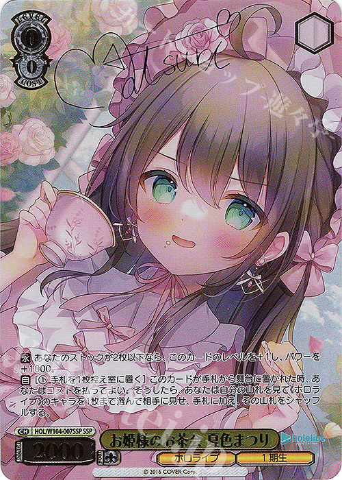 SSP お姫様のお茶会 夏色まつり(サイン入り) | 買取 | ホロライブプロダクション Vol.2 | ヴァイスシュヴァルツ