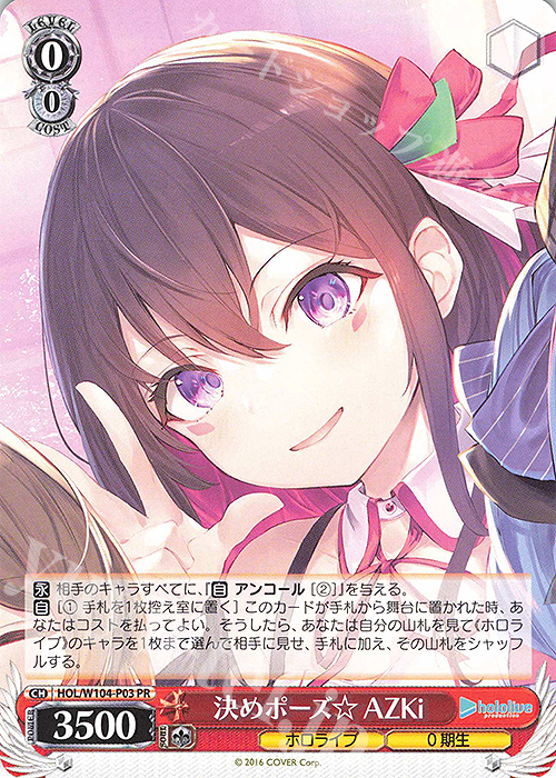 PR 決めポーズ☆ AZKi | 買取 | ホロライブプロダクション Vol.2 | ヴァイスシュヴァルツ