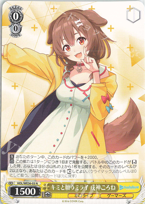 N キミと願うミライ 戌神ころね | 販売 | プレミアムブースター ホロライブプロダクション | ヴァイスシュヴァルツ