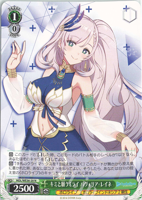 N キミと願うミライ パヴォリア・レイネ | 販売 | プレミアムブースター ホロライブプロダクション | ヴァイスシュヴァルツ