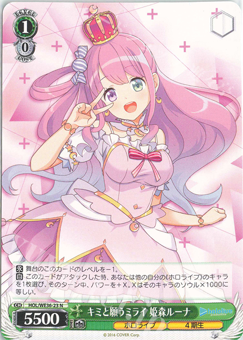N キミと願うミライ 姫森ルーナ | 販売 | プレミアムブースター ホロライブプロダクション | ヴァイスシュヴァルツ