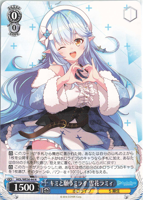 N キミと願うミライ 雪花ラミィ | 販売 | プレミアムブースター ホロライブプロダクション | ヴァイスシュヴァルツ