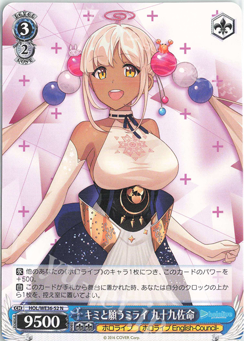 N キミと願うミライ 九十九佐命 | 販売 | プレミアムブースター ホロライブプロダクション | ヴァイスシュヴァルツ