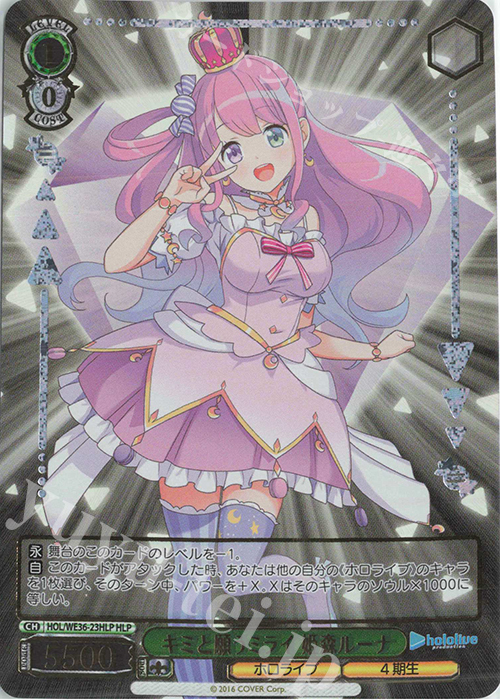 HLP キミと願うミライ 姫森ルーナ(箔押し入り) | 販売 | プレミアムブースター ホロライブプロダクション | ヴァイスシュヴァルツ