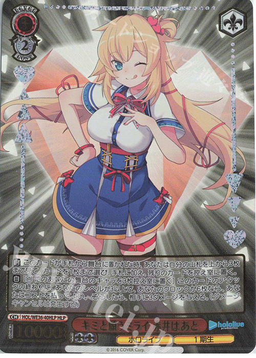HLP キミと願うミライ 赤井はあと(箔押し入り) | 販売 | プレミアムブースター ホロライブプロダクション | ヴァイスシュヴァルツ