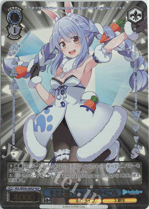 HLP キミと願うミライ 兎田ぺこら(箔押し入り) | 販売 | プレミアムブースター ホロライブプロダクション | ヴァイスシュヴァルツ