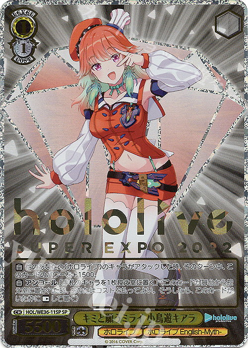 SP キミと願うミライ 小鳥遊キアラ(箔押し入り) | 販売 | プレミアムブースター ホロライブプロダクション | ヴァイスシュヴァルツ