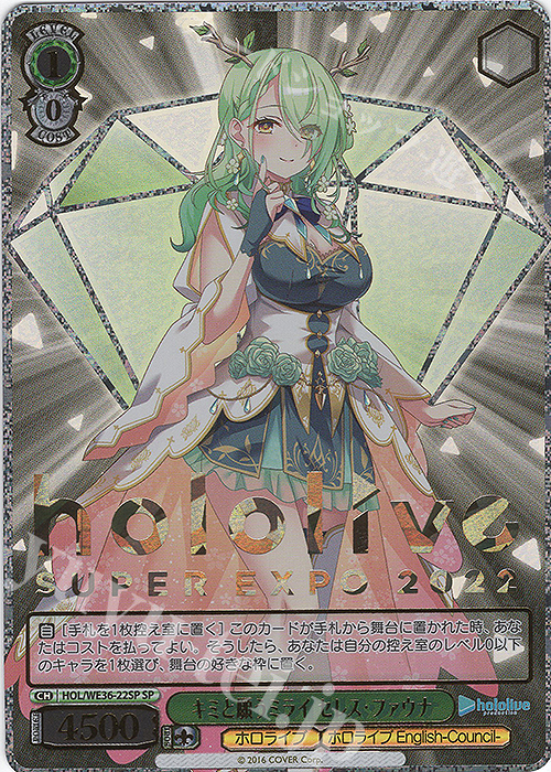 SP キミと願うミライ セレス・ファウナ(箔押し入り) | 販売 | プレミアムブースター ホロライブプロダクション | ヴァイスシュヴァルツ