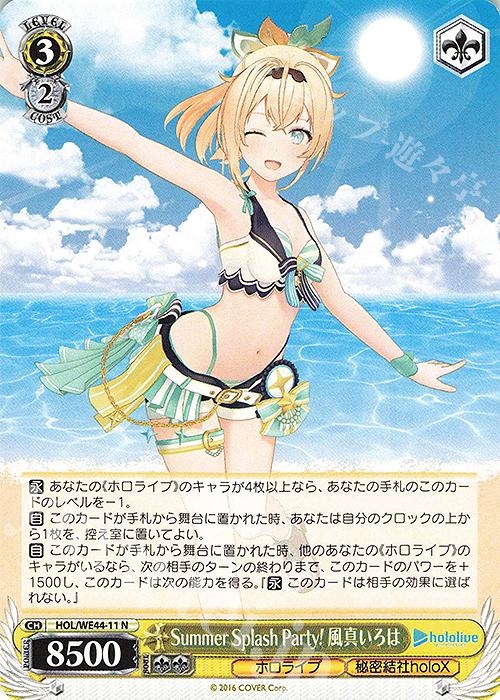 N Summer Splash Party! 風真いろは