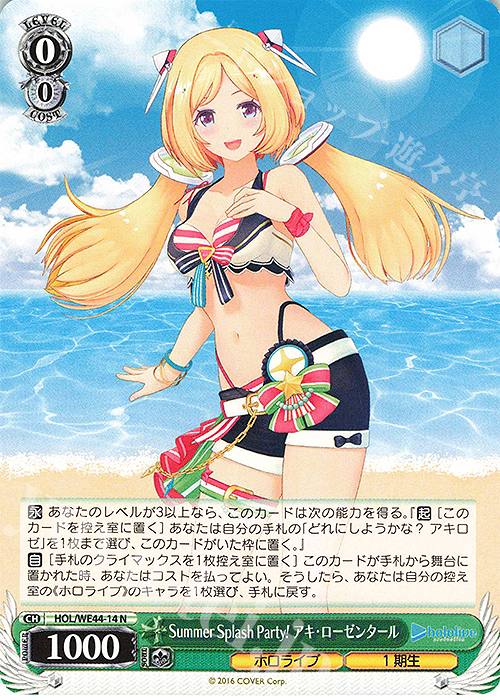 N Summer Splash Party! アキ・ローゼンタール | 販売 | プレミアムブースター ホロライブプロダクション Summer Collection | ヴァイスシュヴァルツ
