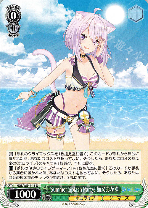 N Summer Splash Party! 猫又おかゆ | 販売 | プレミアムブースター ホロライブプロダクション Summer Collection | ヴァイスシュヴァルツ