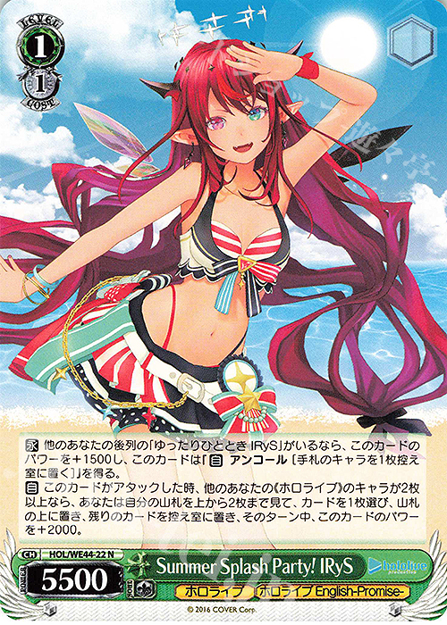 N Summer Splash Party! IRyS | 販売 | プレミアムブースター ホロライブプロダクション Summer Collection | ヴァイスシュヴァルツ