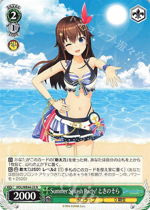 N Summer Splash Party! ときのそら | 販売 | プレミアムブースター ホロライブプロダクション Summer Collection | ヴァイスシュヴァルツ