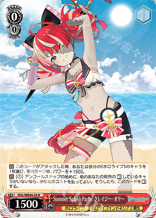 N Summer Splash Party! クレイジー・オリー | 販売 | プレミアムブースター ホロライブプロダクション Summer Collection | ヴァイスシュヴァルツ