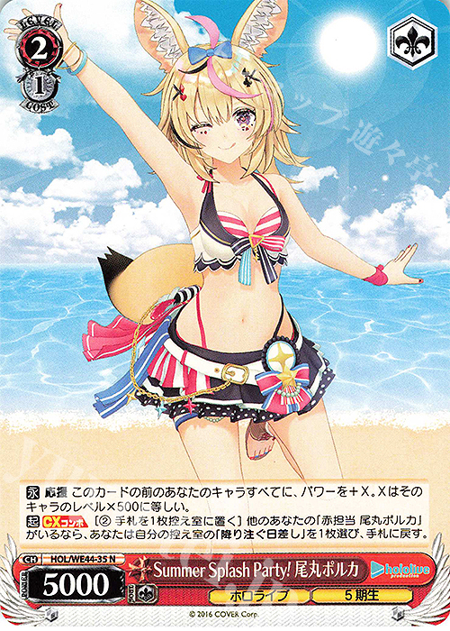 N Summer Splash Party! 尾丸ポルカ | 販売 | プレミアムブースター ホロライブプロダクション Summer Collection | ヴァイスシュヴァルツ