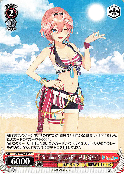 N Summer Splash Party! 鷹嶺ルイ | 販売 | プレミアムブースター ホロライブプロダクション Summer Collection | ヴァイスシュヴァルツ