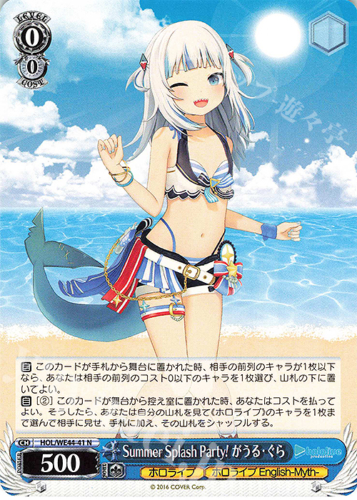 N Summer Splash Party! がうる・ぐら | 販売 | プレミアムブースター ホロライブプロダクション Summer Collection | ヴァイスシュヴァルツ