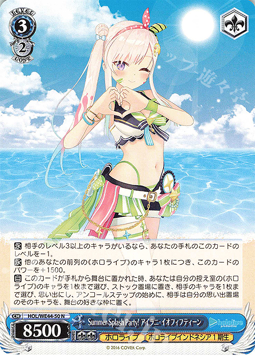 N Summer Splash Party! アイラニ・イオフィフティーン | 販売 | プレミアムブースター ホロライブプロダクション Summer Collection | ヴァイスシュヴァルツ