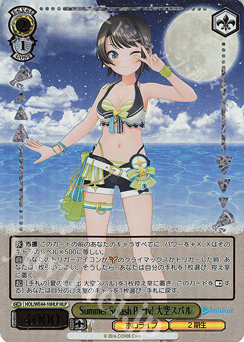 HLP Summer Splash Party! 大空スバル(箔押し入り) | 販売 | プレミアムブースター ホロライブプロダクション Summer Collection | ヴァイスシュヴァルツ