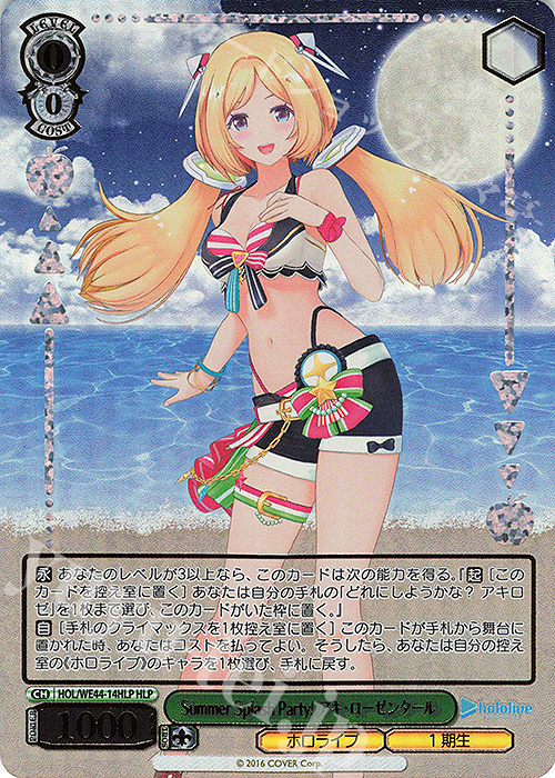 HLP Summer Splash Party! アキ・ローゼンタール(箔押し入り) | 販売 | プレミアムブースター ホロライブプロダクション Summer Collection | ヴァイスシュヴァルツ