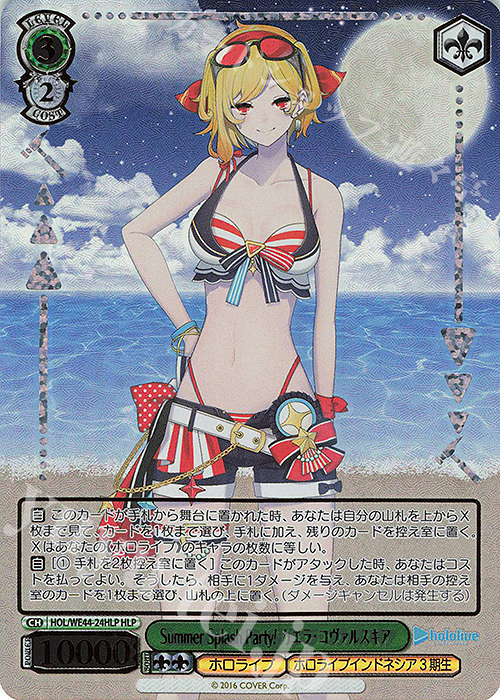 HLP Summer Splash Party! カエラ・コヴァルスキア(箔押し入り) | 販売 | プレミアムブースター ホロライブプロダクション Summer Collection | ヴァイスシュヴァルツ