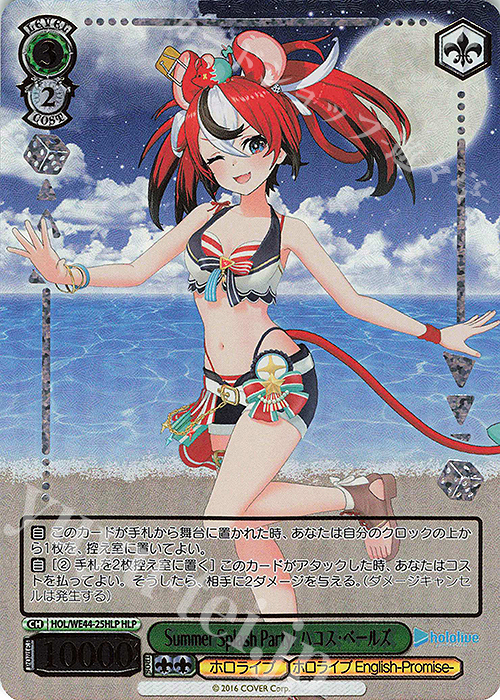 HLP Summer Splash Party! ハコス・ベールズ(箔押し入り) | 販売 | プレミアムブースター ホロライブプロダクション Summer Collection | ヴァイスシュヴァルツ