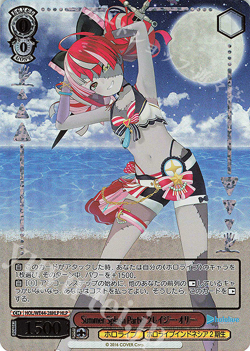 HLP Summer Splash Party! クレイジー・オリー(箔押し入り) | 販売 | プレミアムブースター ホロライブプロダクション Summer Collection | ヴァイスシュヴァルツ