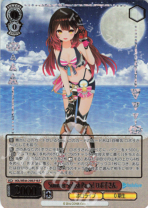 HLP Summer Splash Party! ロボ子さん(箔押し入り) | 販売 | プレミアムブースター ホロライブプロダクション Summer Collection | ヴァイスシュヴァルツ