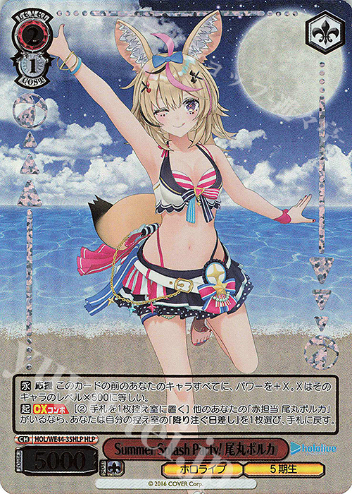 HLP Summer Splash Party! 尾丸ポルカ(箔押し入り) | 販売 | プレミアムブースター ホロライブプロダクション Summer Collection | ヴァイスシュヴァルツ