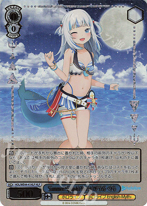 HLP Summer Splash Party! がうる・ぐら(箔押し入り) | 販売 | プレミアムブースター ホロライブプロダクション Summer Collection | ヴァイスシュヴァルツ