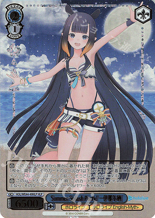 HLP Summer Splash Party! 一伊那尓栖(箔押し入り) | 販売 | プレミアムブースター ホロライブプロダクション Summer Collection | ヴァイスシュヴァルツ