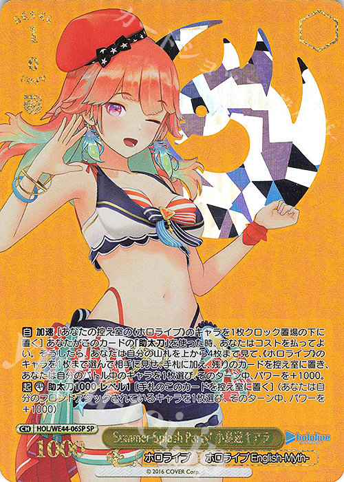 SP Summer Splash Party! 小鳥遊キアラ(箔押し入り) | 販売 | プレミアムブースター ホロライブプロダクション Summer Collection | ヴァイスシュヴァルツ