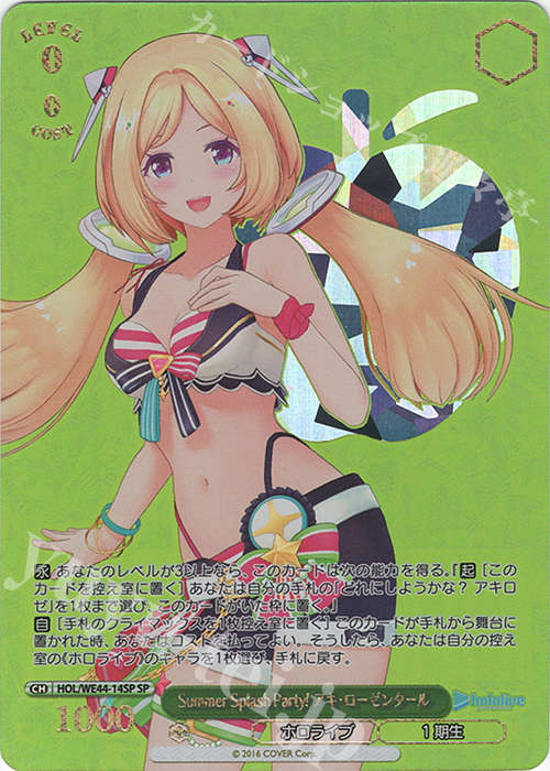 SP Summer Splash Party! アキ・ローゼンタール(箔押し入り) | 販売 | プレミアムブースター ホロライブプロダクション Summer Collection | ヴァイスシュヴァルツ