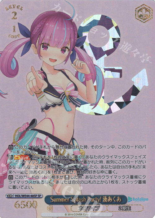 SP Summer Splash Party! 湊あくあ(箔押し入り) | 買取 | プレミアムブースター ホロライブプロダクション Summer Collection | ヴァイスシュヴァルツ