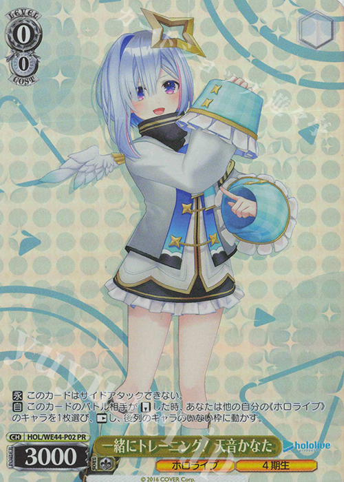 PR 一緒にトレーニング! 天音かなた | 販売 | プレミアムブースター ホロライブプロダクション Summer Collection | ヴァイスシュヴァルツ