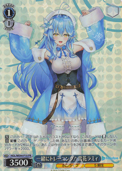 PR 一緒にトレーニング! 雪花ラミィ | 販売 | プレミアムブースター ホロライブプロダクション Summer Collection | ヴァイスシュヴァルツ