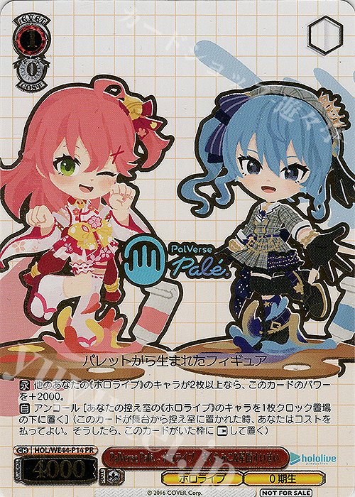 PR PalVerse Pale. ホロライブ さくらみこ&星街すいせい | 販売 | プレミアムブースター ホロライブプロダクション Summer Collection | ヴァイスシュヴァルツ