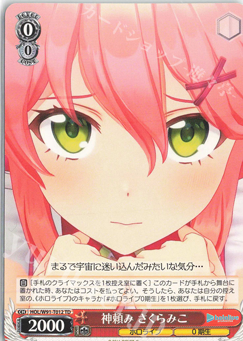 TD 神頼み さくらみこ | 販売 | トライアルデッキ+ ホロライブプロダクション | ヴァイスシュヴァルツ