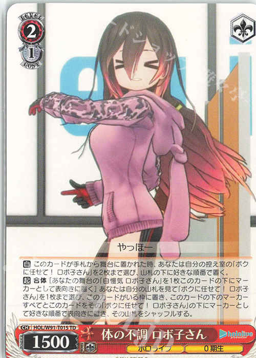 TD 体の不調 ロボ子さん | 販売 | トライアルデッキ+ ホロライブプロダクション | ヴァイスシュヴァルツ
