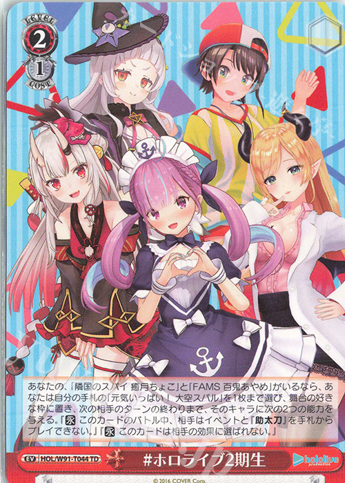 TD #ホロライブ2期生 | 販売 | トライアルデッキ+ ホロライブプロダクション | ヴァイスシュヴァルツ
