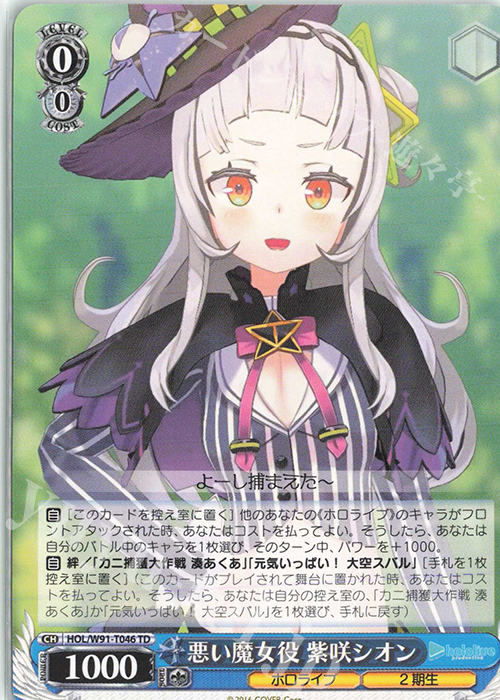 TD 悪い魔女役 紫咲シオン | 販売 | トライアルデッキ+ ホロライブプロダクション | ヴァイスシュヴァルツ