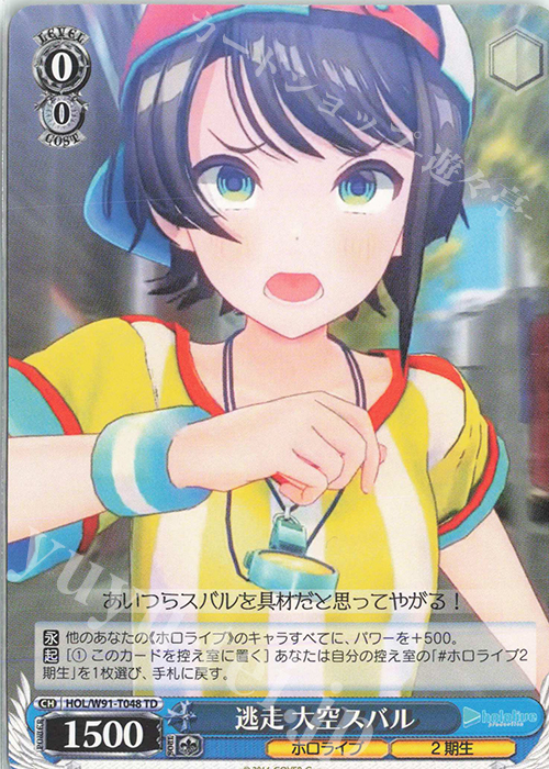 TD 逃走 大空スバル | 販売 | トライアルデッキ+ ホロライブプロダクション | ヴァイスシュヴァルツ