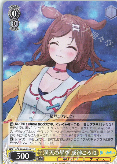 TD 満天の星空 戌神ころね | 販売 | トライアルデッキ+ ホロライブプロダクション | ヴァイスシュヴァルツ