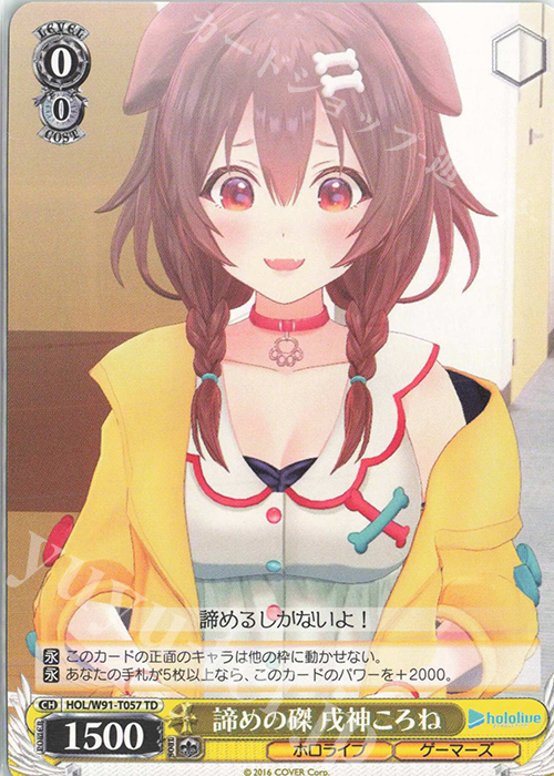 TD 諦めの磔 戌神ころね | 販売 | トライアルデッキ+ ホロライブプロダクション | ヴァイスシュヴァルツ