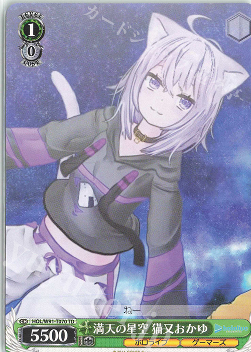TD 満天の星空 猫又おかゆ | 販売 | トライアルデッキ+ ホロライブプロダクション | ヴァイスシュヴァルツ